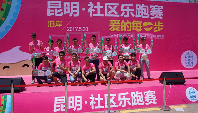 2017昆明·社區(qū)樂(lè)跑賽--樂(lè)享5.20